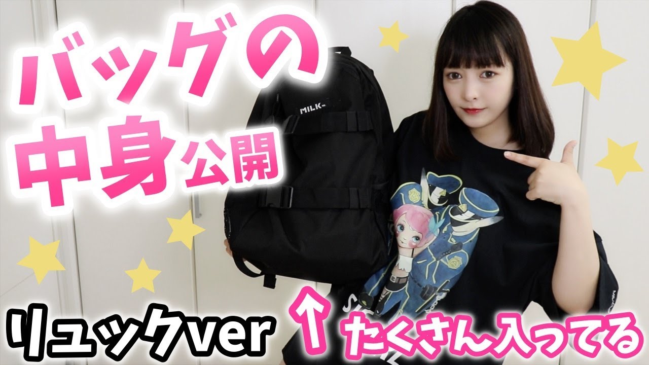 バッグの中身紹介♡私のまさかの趣味公開。〜What's In My Bag〜