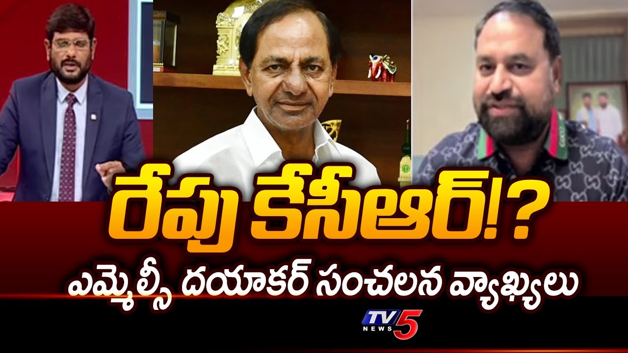 MLC Addanki Dayakar Sensational Comments | Phone Tapping Case | KTR & KCR And Harish Rao| BRS | Tv5