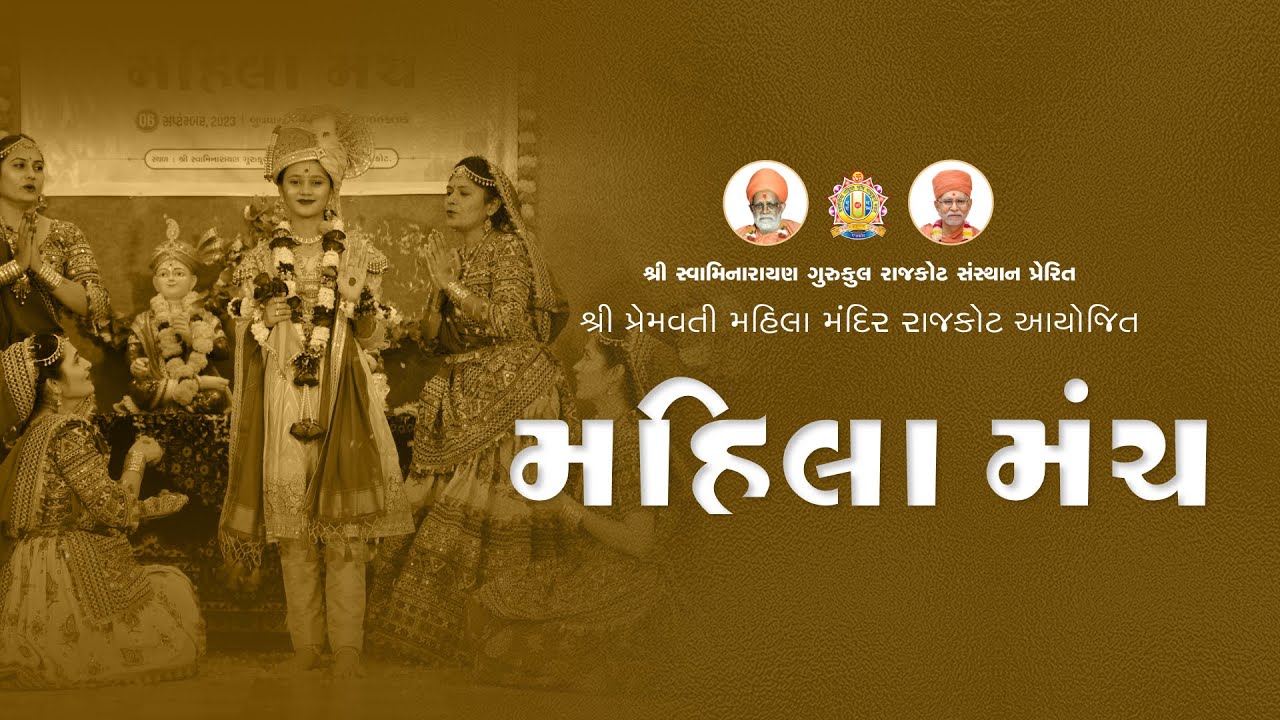 મહિલા મંચ || Day - 6 || #rajkotgurukul