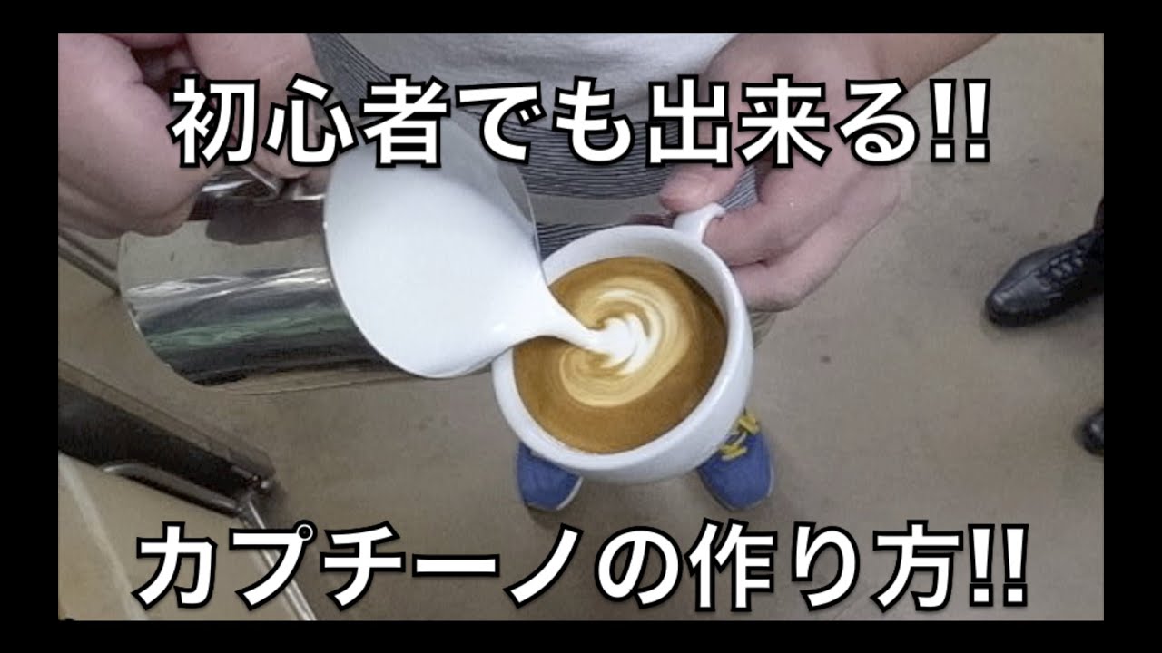 【激闘】あの子のためにハートのカプチーノを作るんだ‼︎