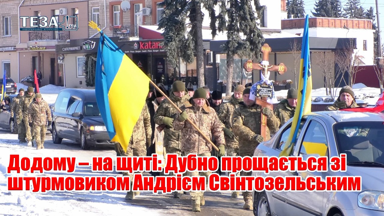 Додому – на щиті: Дубно прощається зі штурмовиком Андрієм Свінтозельським