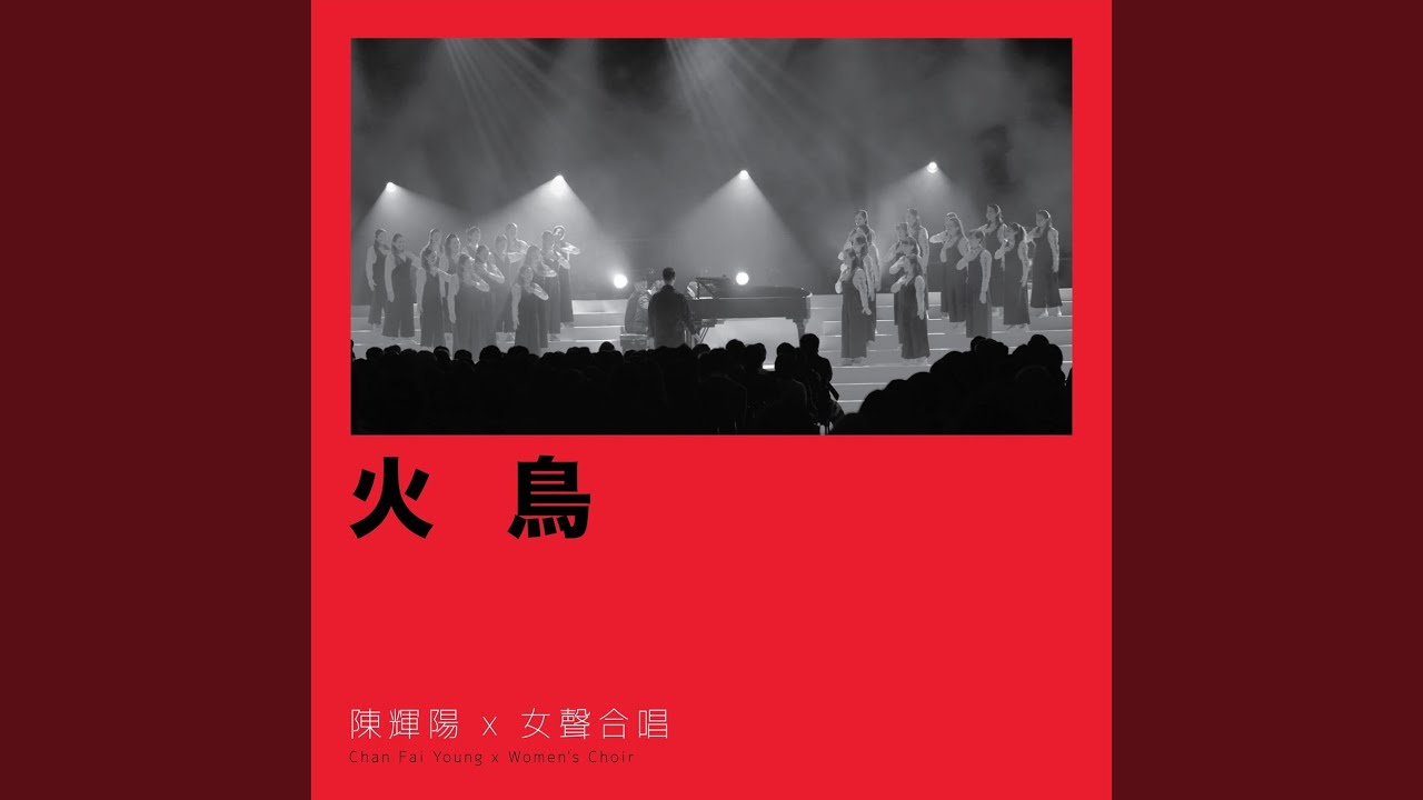 火鳥