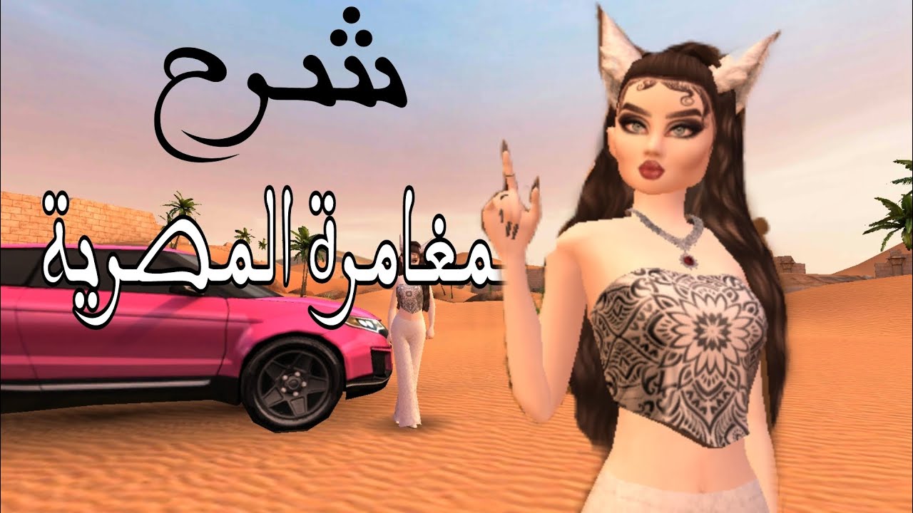 شرح المغامرة المصرية في افاكين لايف للمبتدئين مكان الخنافس ( الجعران ) كيف تحصل على 200 كوينز يومياً