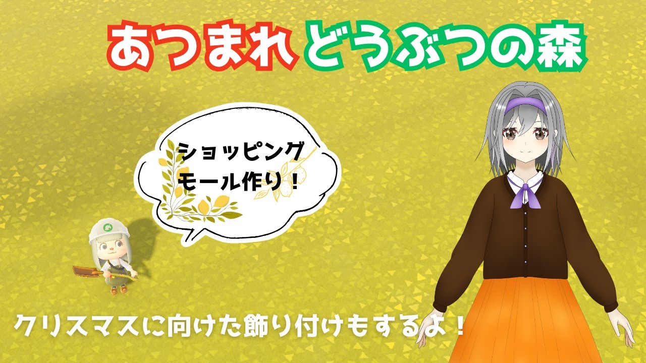 あつまれどうぶつの森配信