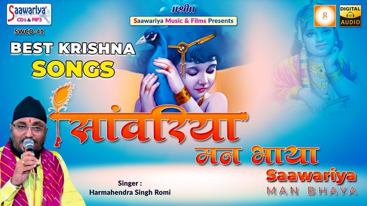 सांवरिया मन भाया | Saawariya Man Bhaya | Full Album | Harminder Singh Romi | Superhit Shyam Bhajan