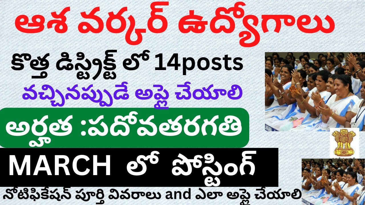 📢latest Asha worker jobs |ASHA Worker jobs 2026|NEW DISTRICT Asha workers jobs recruitment| asha job