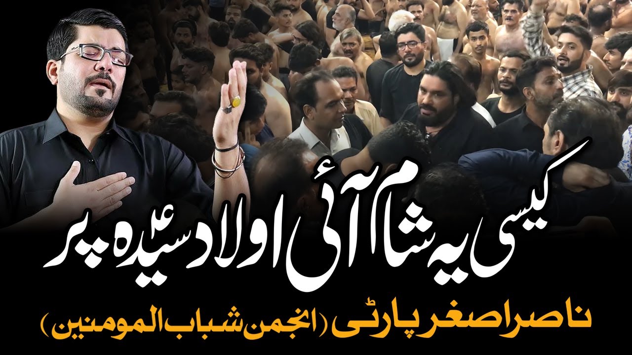 Kaisi Yeh Sham Aai Aulad e Syeda Par | Mir Hasan Mir | Nasir Asghar Party | AM Records