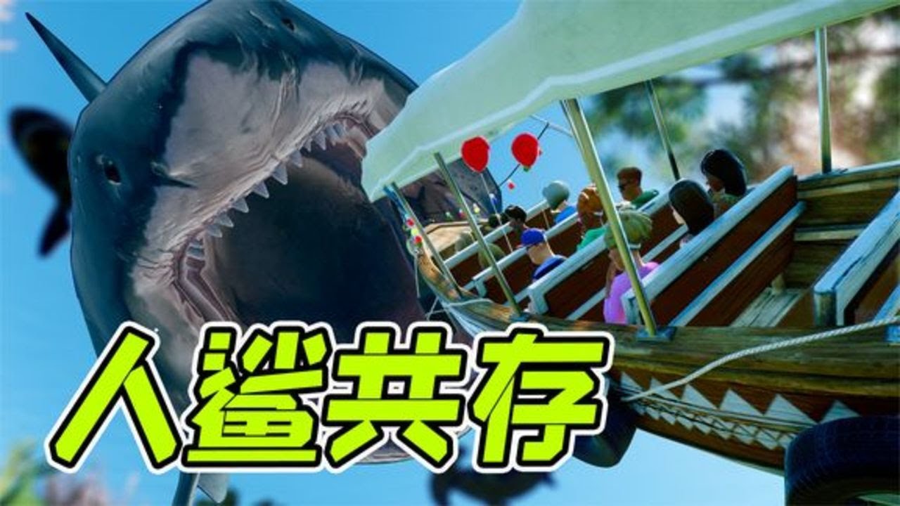 鯊魚和遊客養在一起，真刺激！- 動物園之星21 | 勾魂公狒狒