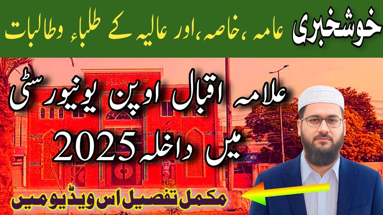 Allama Iqbal open university Admission open for Tanzeem ul madaris Digree Aama,Khasa,Alalia 