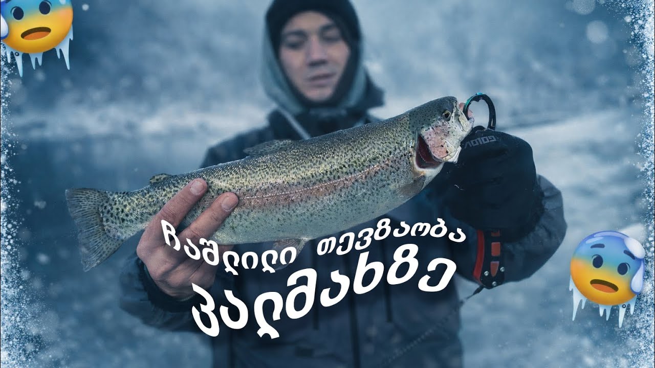 ჩაშლილი თევზაობა 🥶 (ჩინეთში ბოლო დღეები ) 