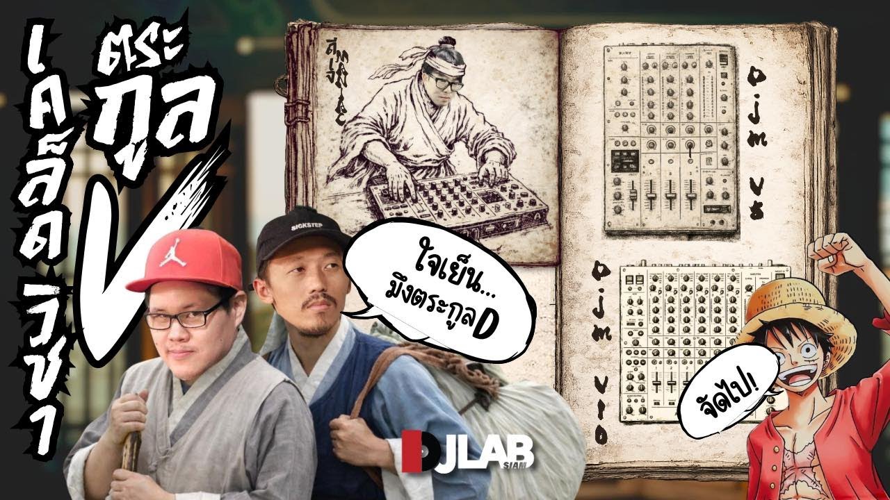 DJM-V10 / DJM-V5 มิกฝันร้ายของใครหลายๆคน แต่เราต้องรับมือให้ได้!