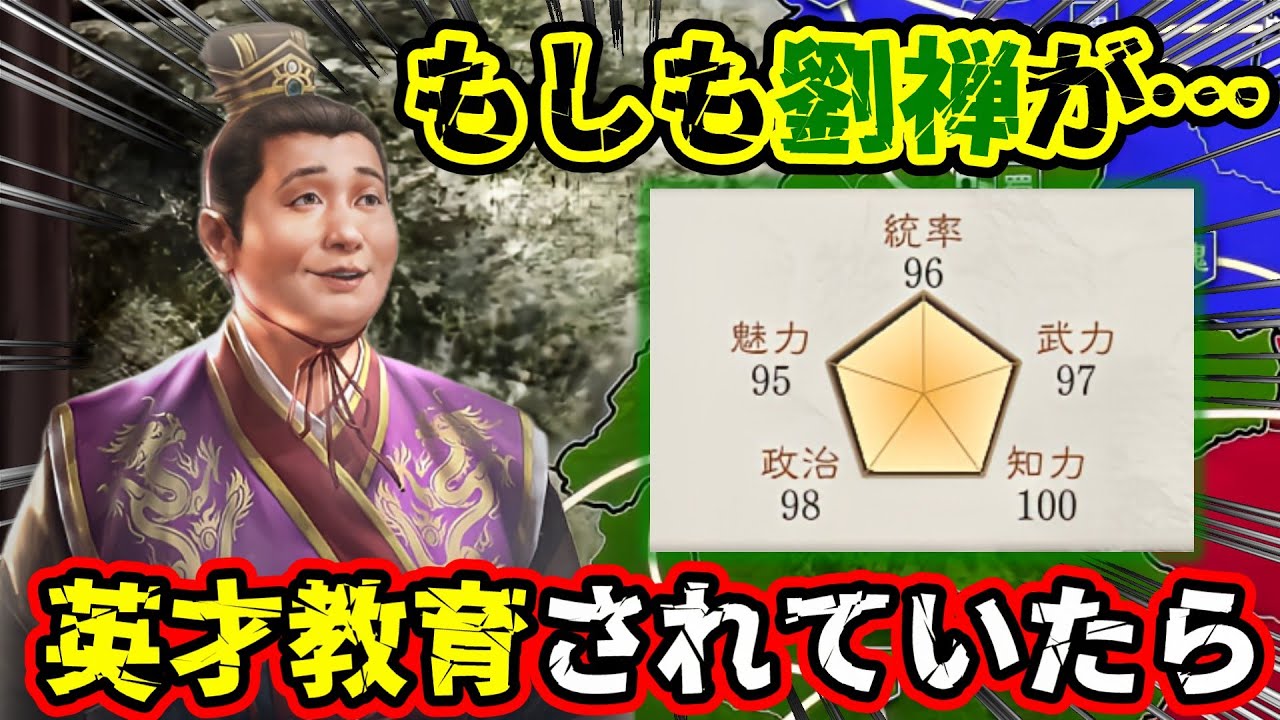 【三國志8 REMAKE】もしも劉禅が諸葛亮と関羽に英才教育されていたらどうなっていたのか！？【AI合戦】