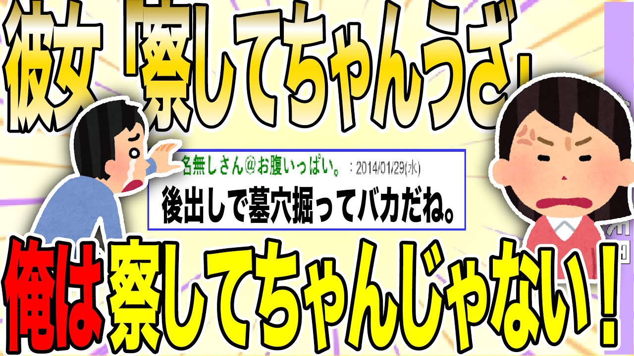 【２ch 非常識スレ】彼女「かまってちゃんすぎて別れたい」俺「別れたくない」→スレ民「お前頭大丈夫？」【ゆっくり解説】