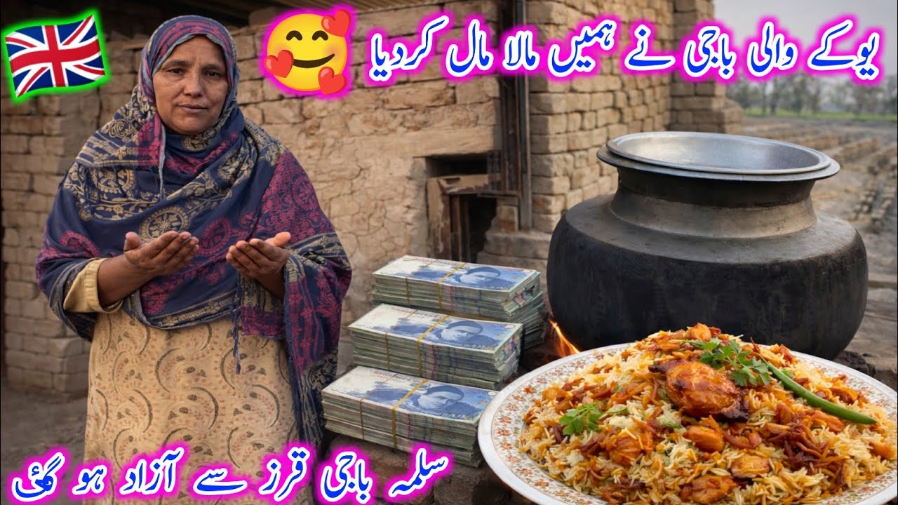 UK wali baji ne hamen malamaal Kar Diya Salma baji karz se Azad ho gai 😍