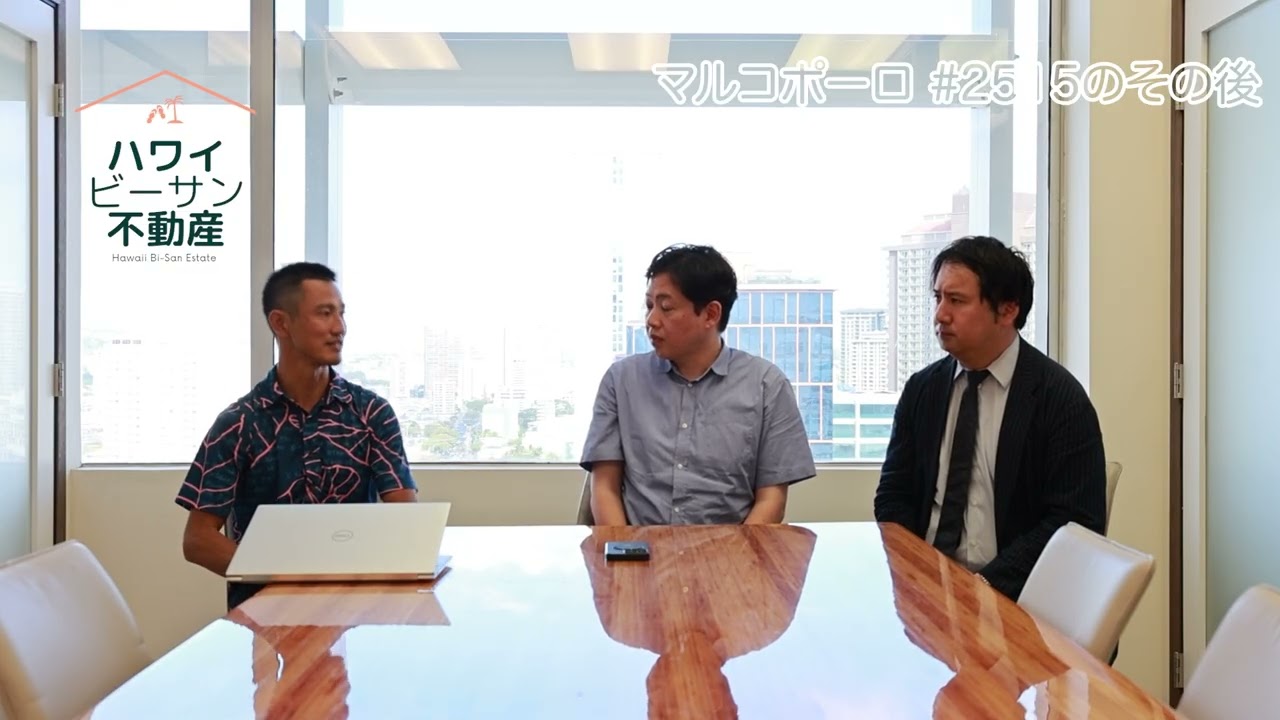 【ハワイ不動産ツアー(視聴者さま密着)】購入希望者と現地内覧！マルコポーロのスタジオを見た感想とは？