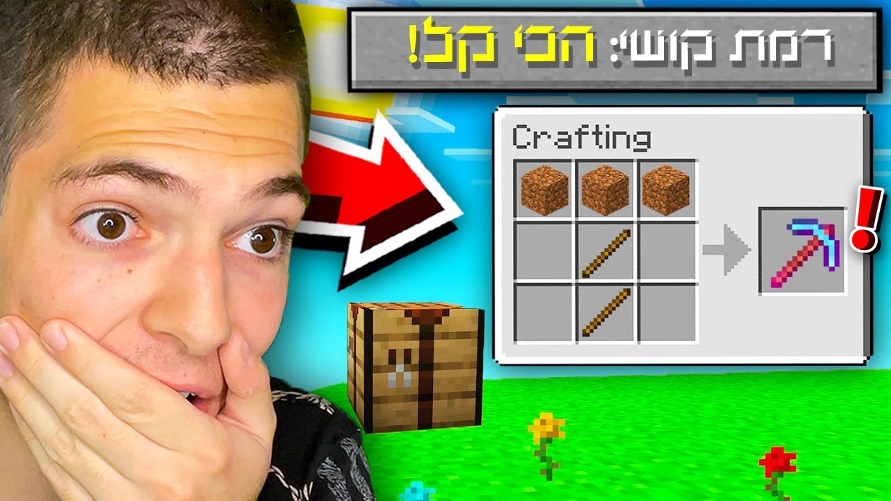 שיחקתי במצב המשחק הכי קל שיש במיינקראפט!! *סופר קל*