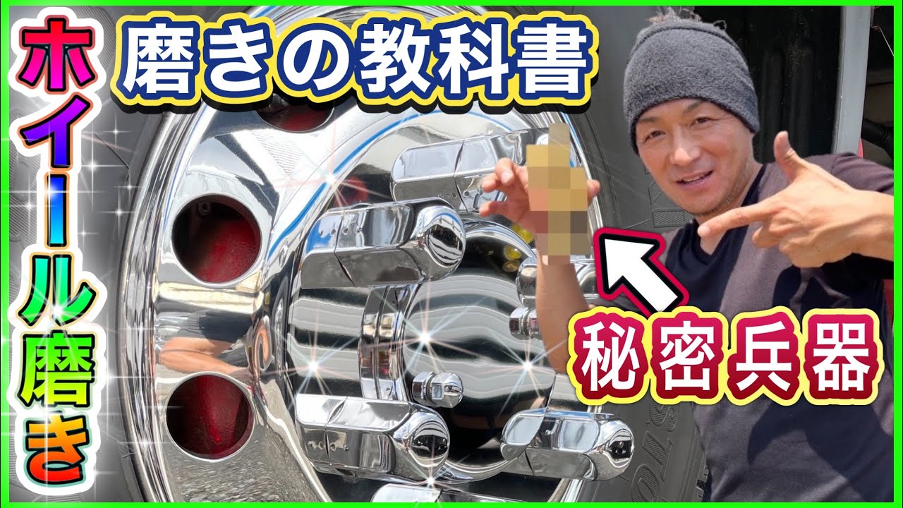 【独学アルミホイール磨き】磨き剤は◯◯と◯◯‼️