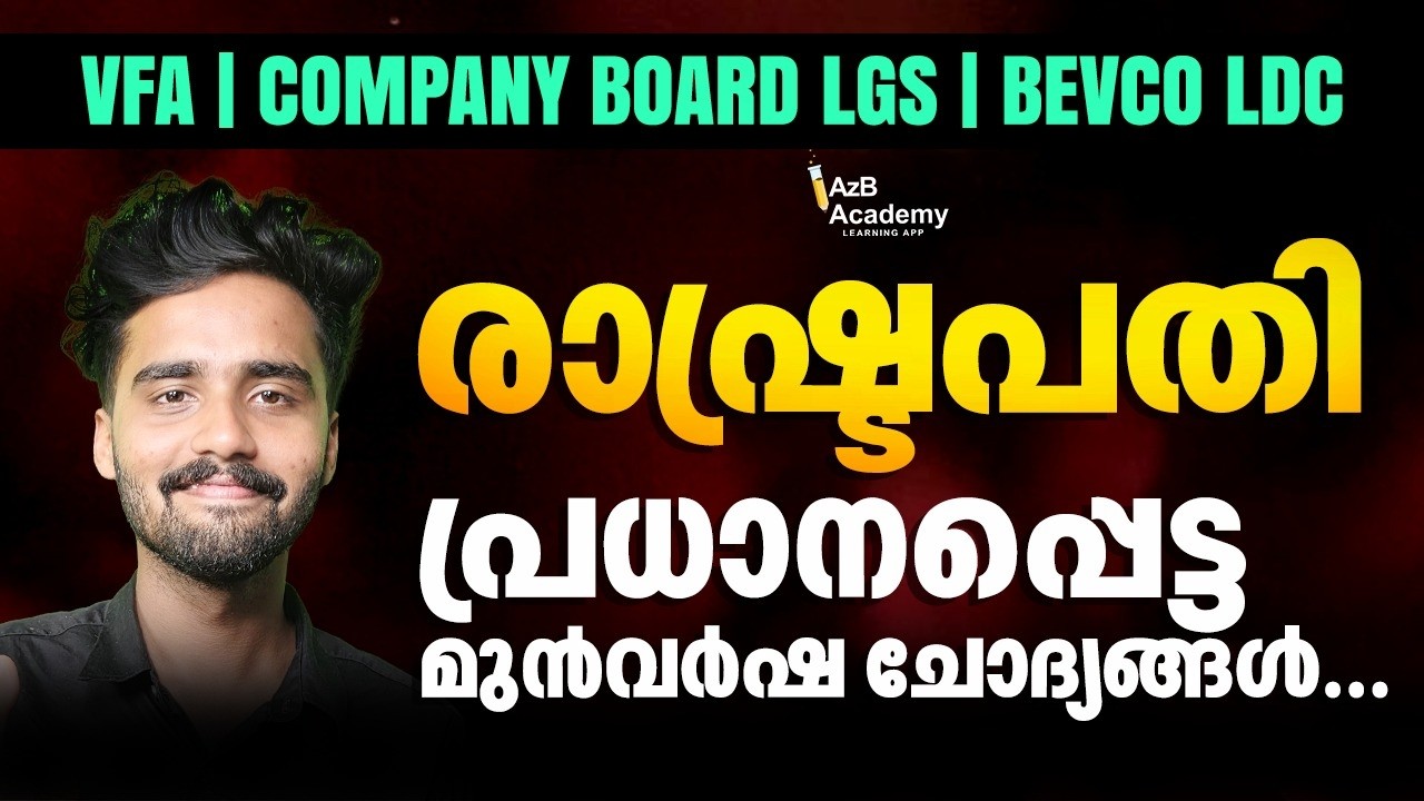 Kerala PSC | President of India Most Repeated Questions! | രാഷ്ട്രപതി PYQ Analysis | VFA | Bevco LDC