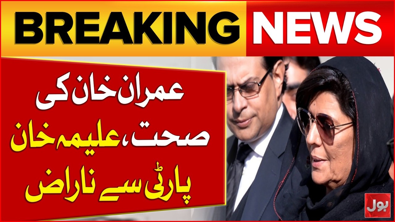 Imran Khan’s Health Update | Political Tensions Rise as Aleema Khan Expresses Anger | Bol News