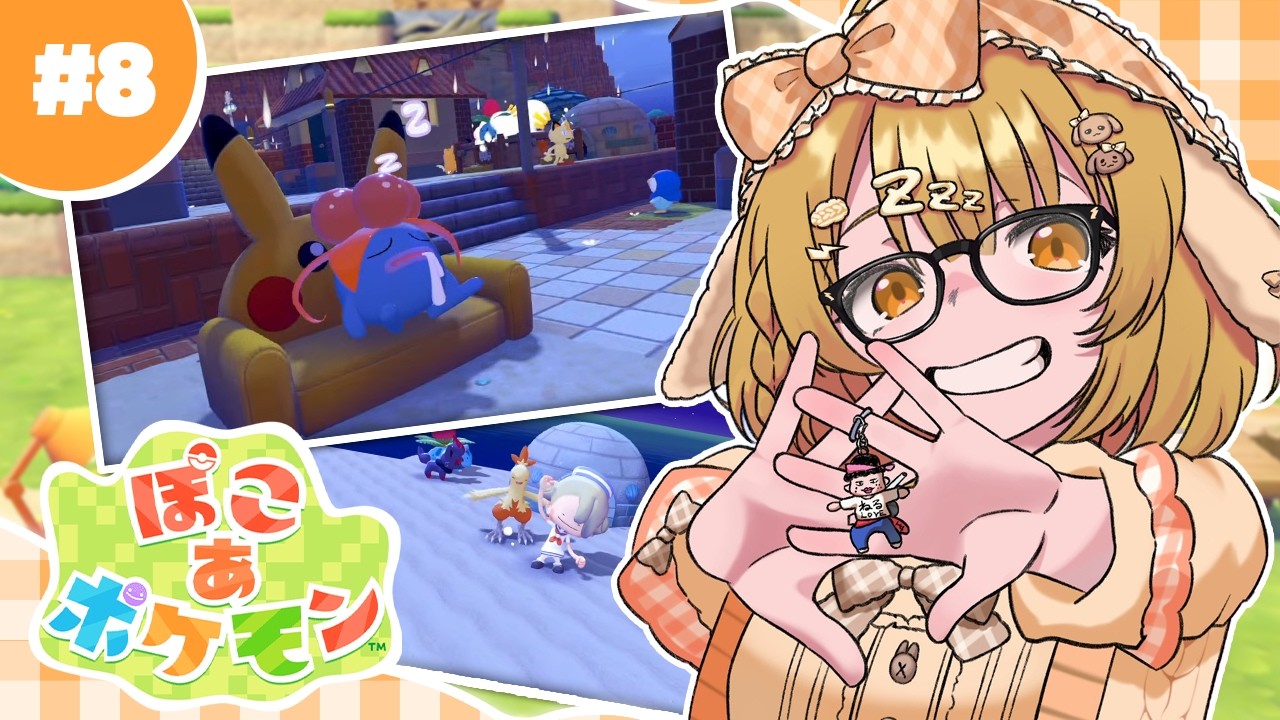 【ぽこあポケモン】整欲を抑えてストーリーをすすめる深夜の寝落ちぽこ【因幡はねる / ななしいんく】