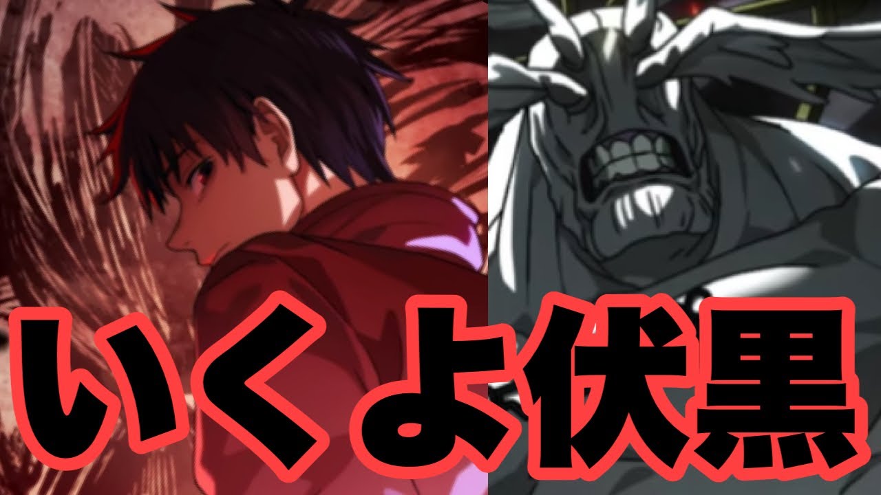 明日おそらく乙骨憂太が殺されるのでその前に魔虚羅を殺します♪♡　ファンパレ