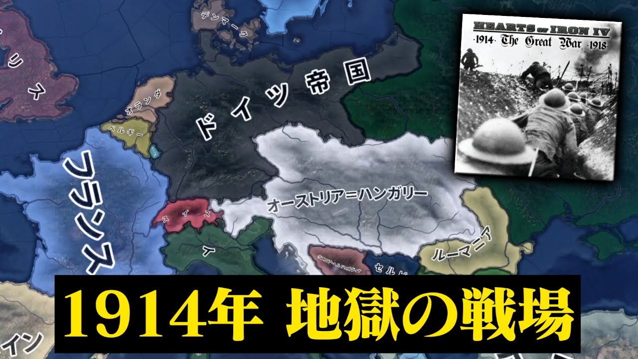【HoI4】もう一つの史実世界、第一次大戦MODで遊ぶぞ！【ゆっくり実況】