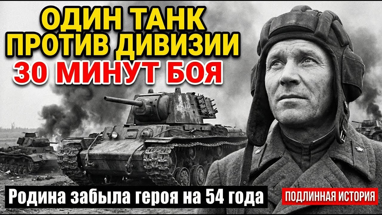 ОДИН ПРОТИВ 200 | Безумный подвиг танкиста, который остановил целую дивизию за полчаса