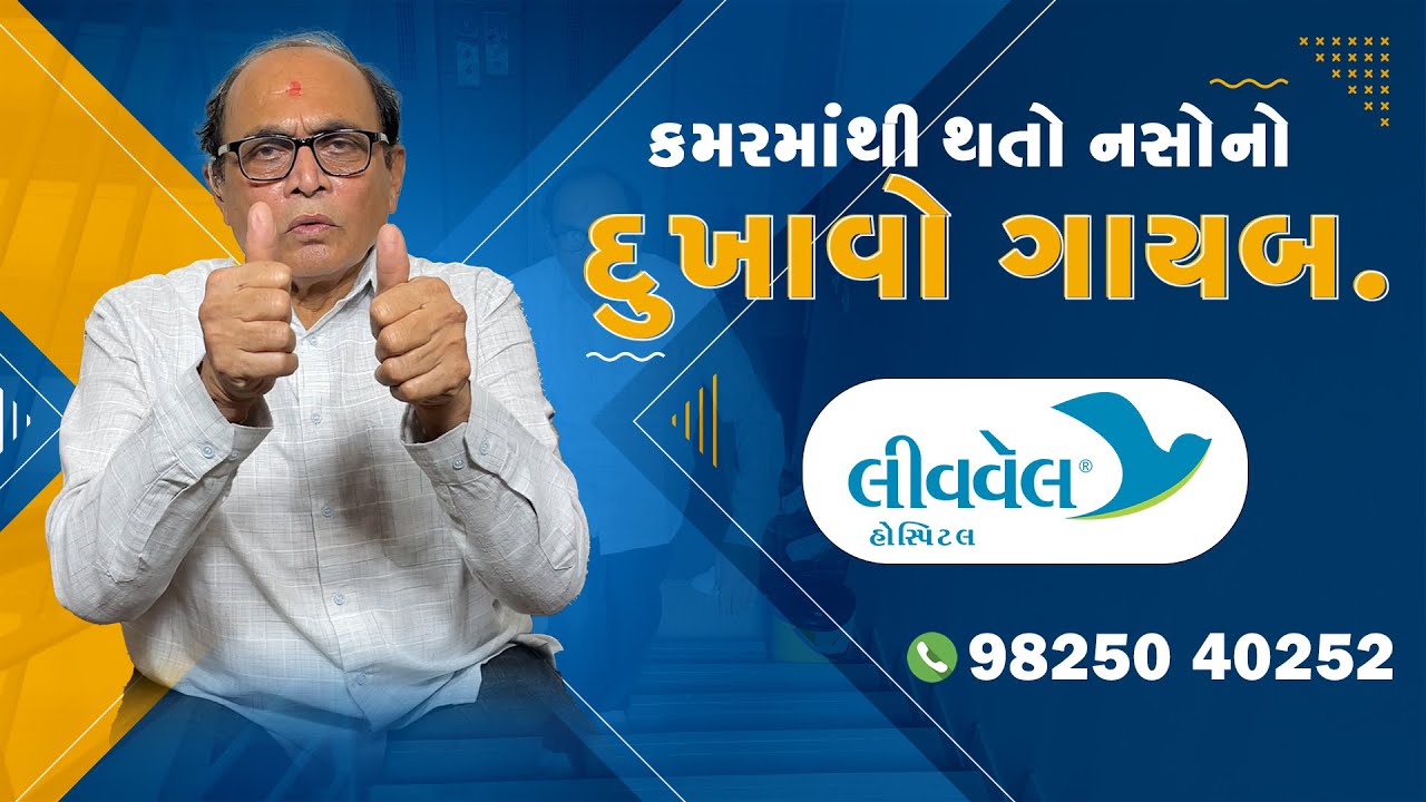Best Back Pain Specialist in India, ખસી ગયેલ ગાદીની સારવાર