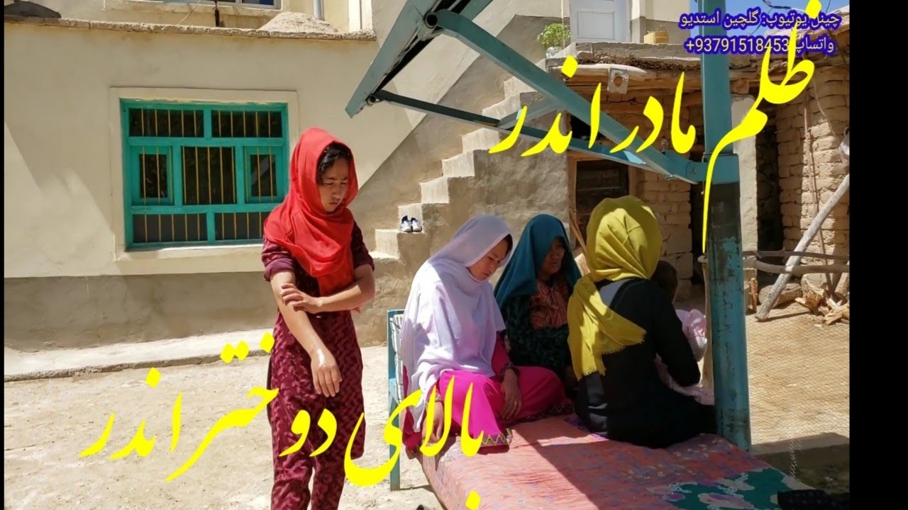 فلم هزارگی# ظلم مادر اندر بالای دختر اندر#The oppression of Andar's mother over Andar's daughter#