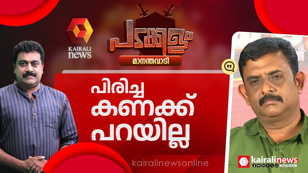 മാനന്തവാടിയിൽ കോൺ​ഗ്രസുകാർ പറഞ്ഞ വീട് പോയിട്ട് ആടുപോലും കിട്ടിയില്ല|CONGRESS  |PADAKKALAM |MUNDAKKAI
