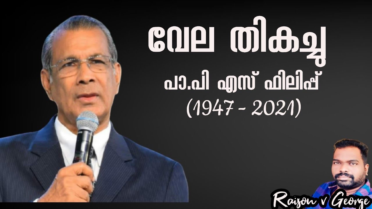 The Life history of  PS philip/പാ. പി എസ് ഫിലിപ്പിൻ്റെ ജീവചരിത്രം