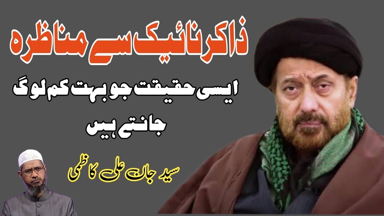 Zakir Nayak Debate | Allama Jan Ali shah Kazmi | 72 Azadari Pakistan