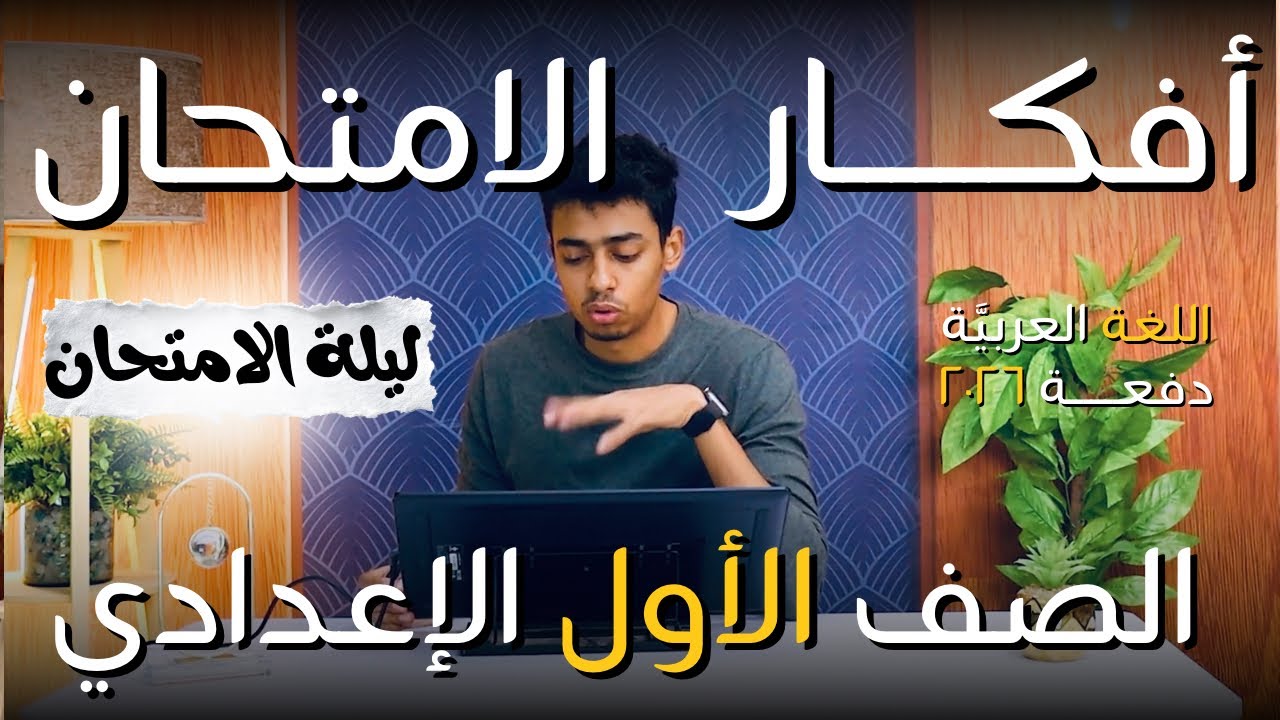 قطعة نحو هتلاقي زيَّها بكرة في امتحانك | أولى إعدادي ٢٠٢٦.
