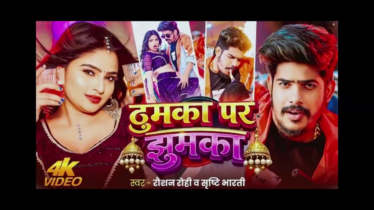 #Video | कुमका पर झुमका#Raushan #Srishti #Maghi
