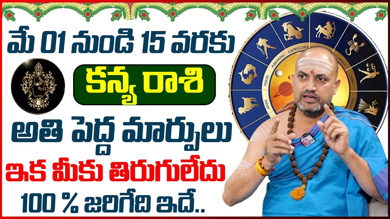Kanya Rasi Phalalu 2025 | Virgo Sign 2025 | May Month Horoscope 2025 | Nandibhatla