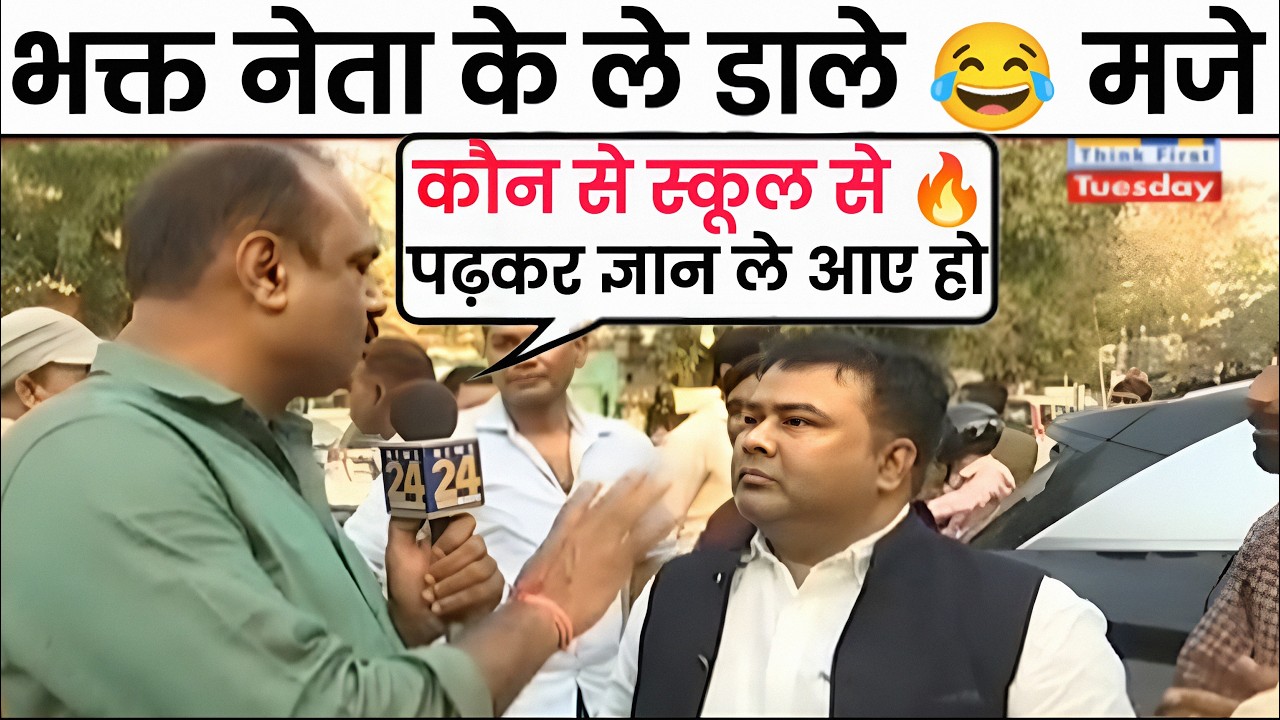 भक्तों की बातें सुन रिपोर्टर भी 🤣 हंसने लगे | mahol kya hai | andhbhakt funny 🔥 reha tv