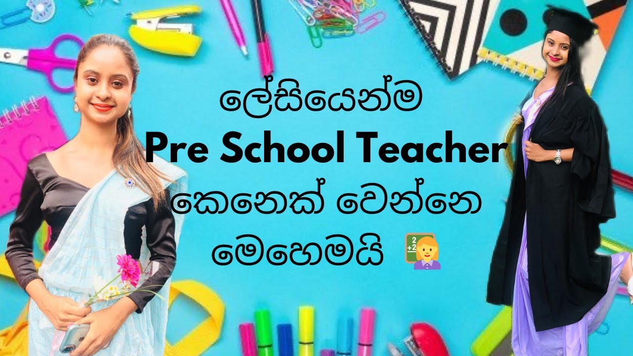 ලේසියෙන්ම Pre school Teacher කෙනෙක් වෙන්නෙ මෙහෙමයි👩‍🏫How to become a pre school teacher 🪄💕✍️📚📒