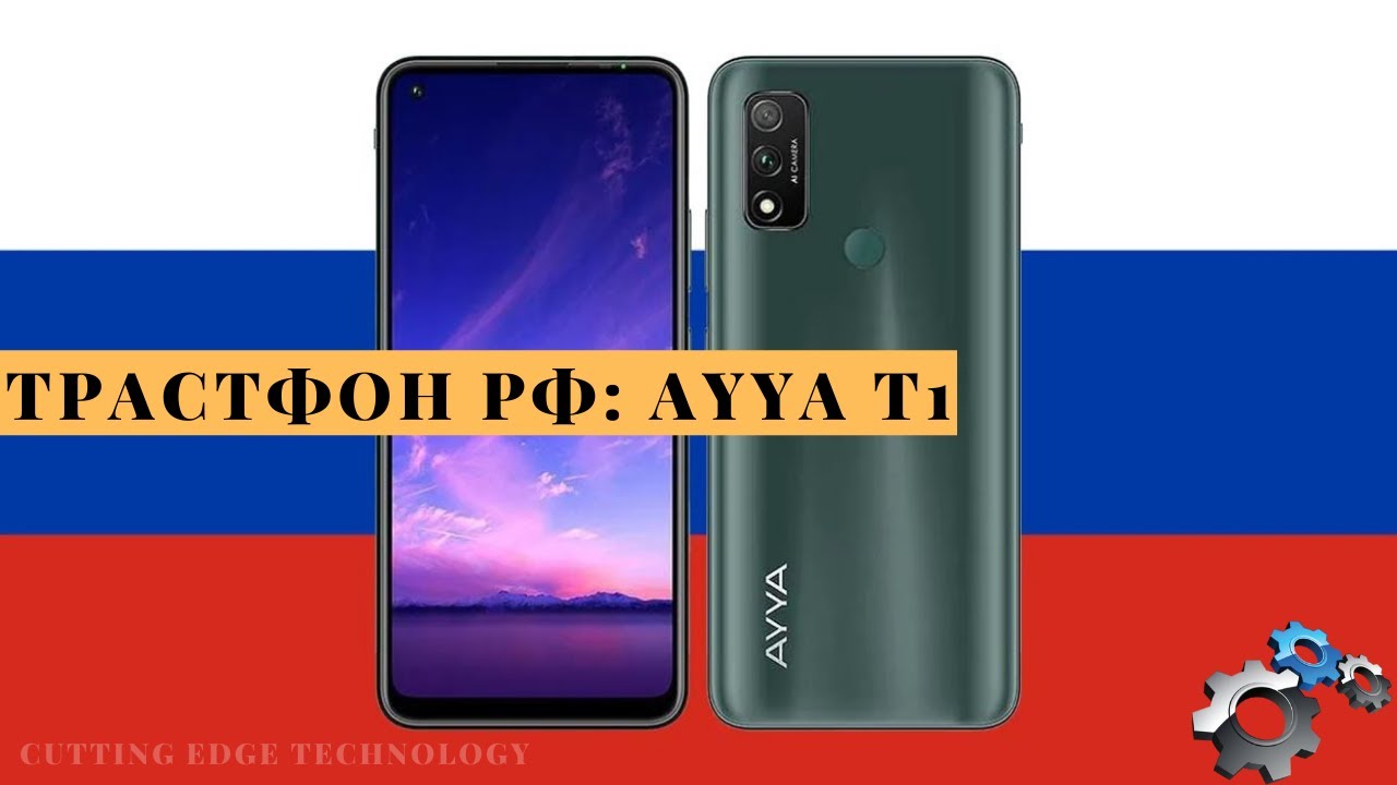 Российский трастфон AYYA Т1