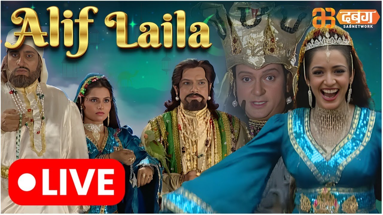 Alif Laila Live | अरेबियन नाइट्स की रोमांचक कहानियाँ |  Alif Laila | Dabangg TV