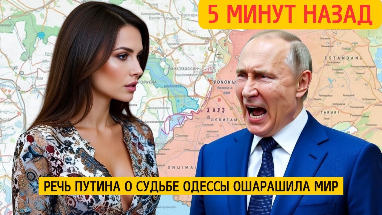 Речь Путина о судьбе Одессы ошарашила мир - Самое судьбоносное интервью в жизни! НОВОСТИ РОССИИ