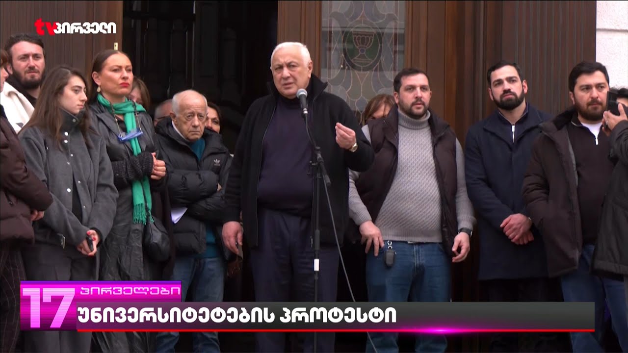 სამ დღიანი პროტესტისს შემდეგ დავით გურგენიძე სტუდენტებთან გამოჩნდა -  რა თქვა სტუ-ს რექტორმა?