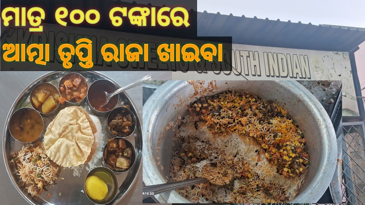 ମାତ୍ର ୧୦୦ ଟଙ୍କାରେ ରାଜା ଖାଇବା   ଫୁଲନଖରା best veg hotel 😋😋 ten item's in 100 rupees