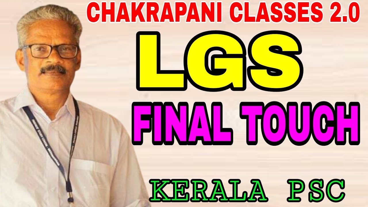 LGS SPECIAL CLASS ||KERALA PSC EXAM SYLLABUS BASED CLASSES