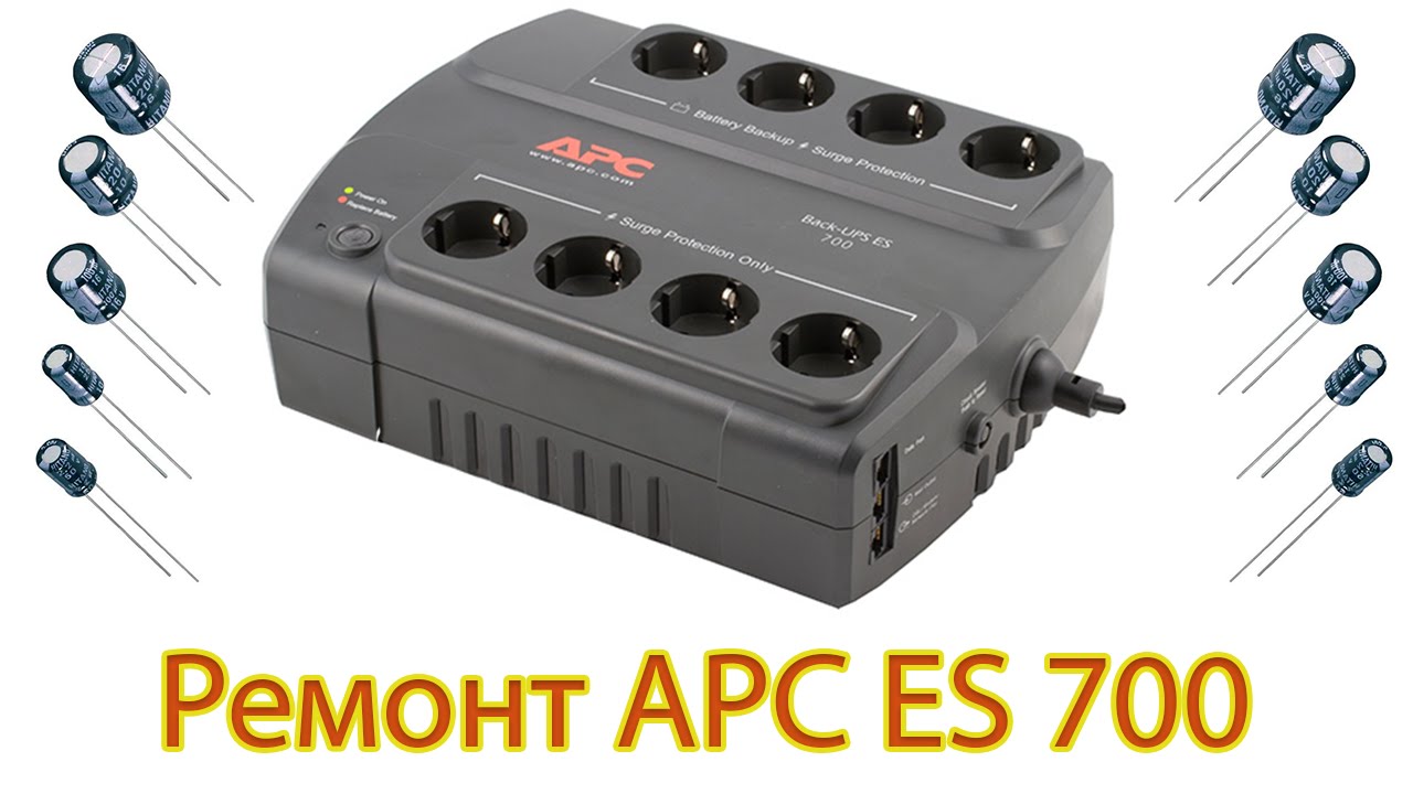 Ремонт бесперебойника APC ES 700