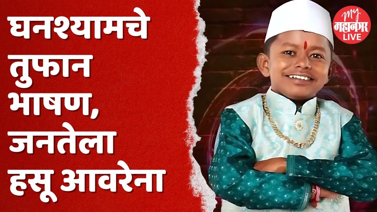 Ghanshyam Darode | घनश्याम दरोडे यांचे रोहित पवारांसाठी जबरदस्त भाषण  | Chhota Pudhari