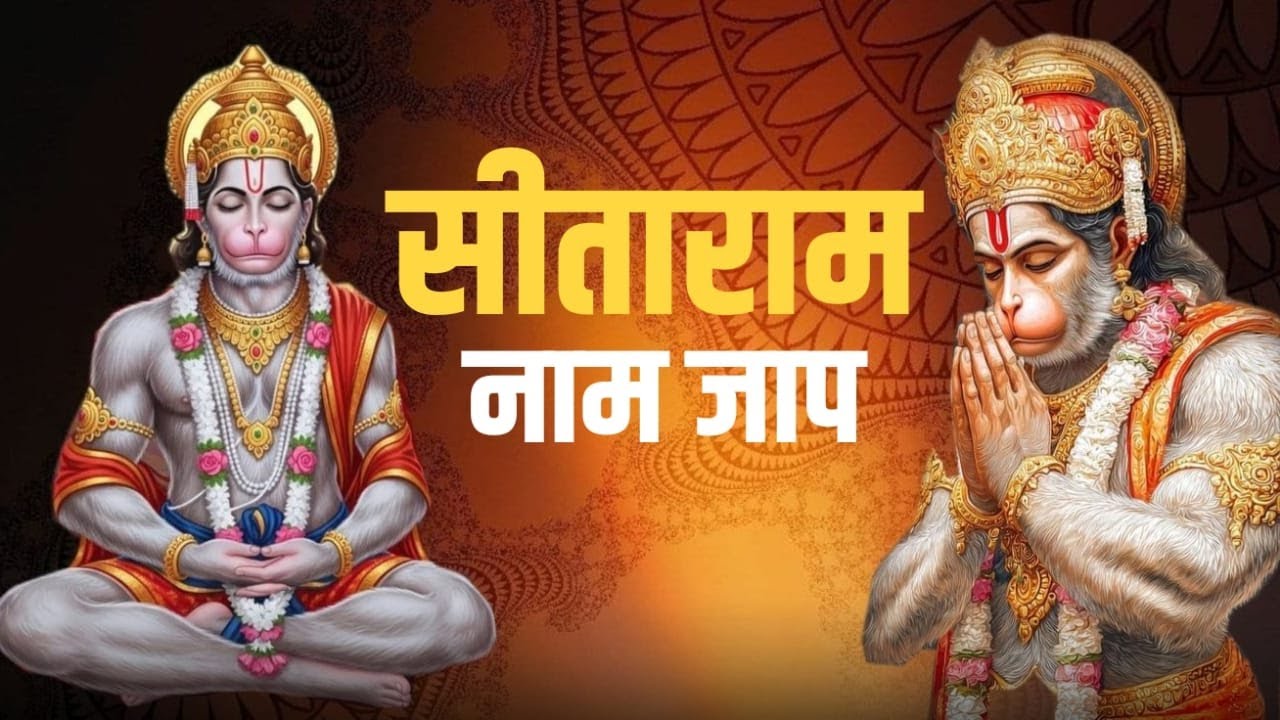 सीताराम सीताराम Sitaram Sitaram | Vishal Saini | Sitaram Jaap | Sita Ram Sita Ram | Ram Bhakti