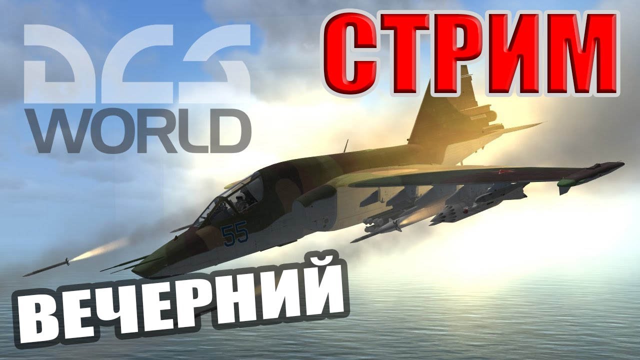 DCS World💥 Online pvp 💥#shorts #stream