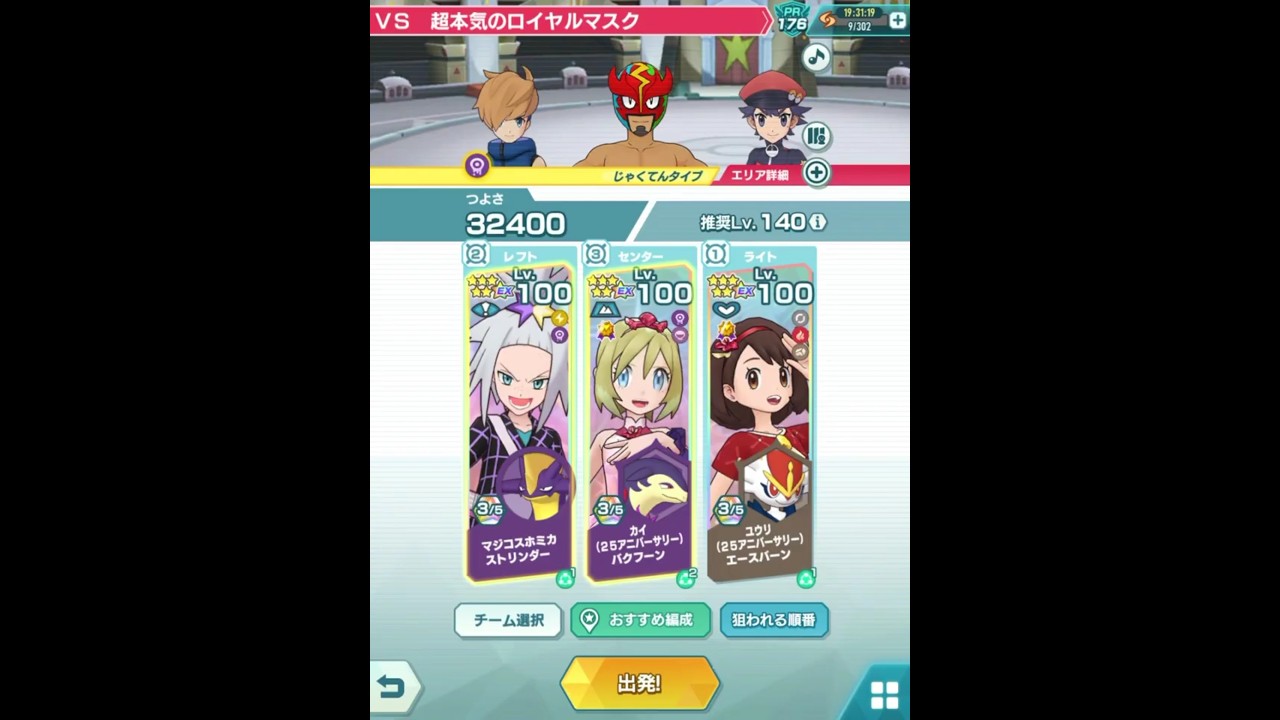 ポケマスEX、アニバカイとアニバユウリを加えた編成で究極高難度VSマスクを攻略した。