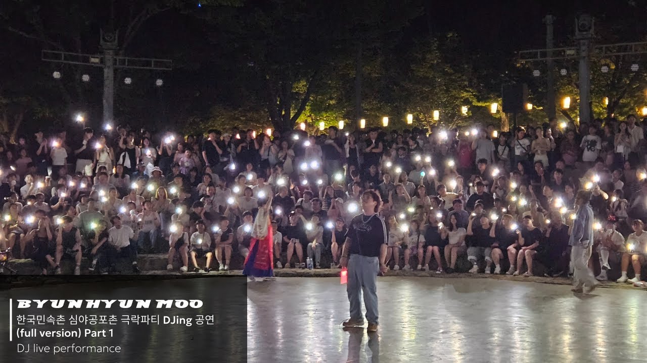 【디제잉 행사】한국민속촌 심야공포촌 극락파티 DJing 공연 (full version) Part 1