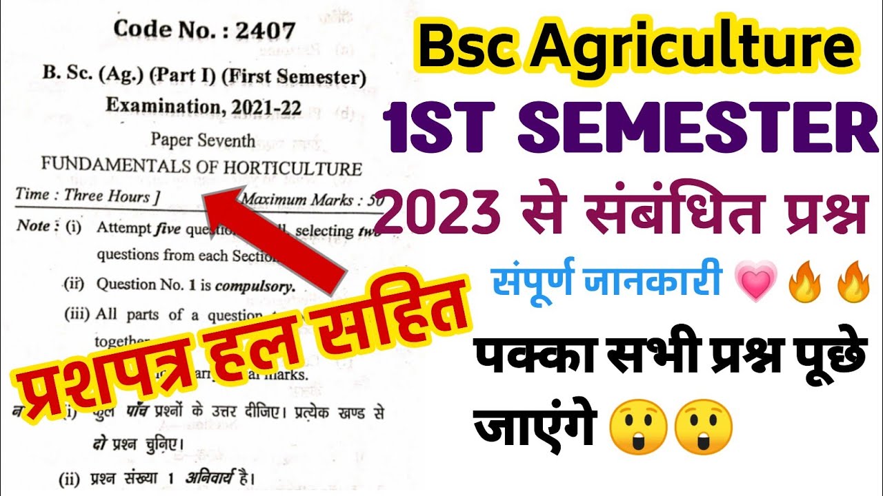 horticulture । bsc agriculture 1st semester horticulture paper 2024 । solved bsc agriculture paper